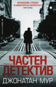 Частен детектив