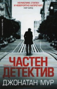 Частен детектив