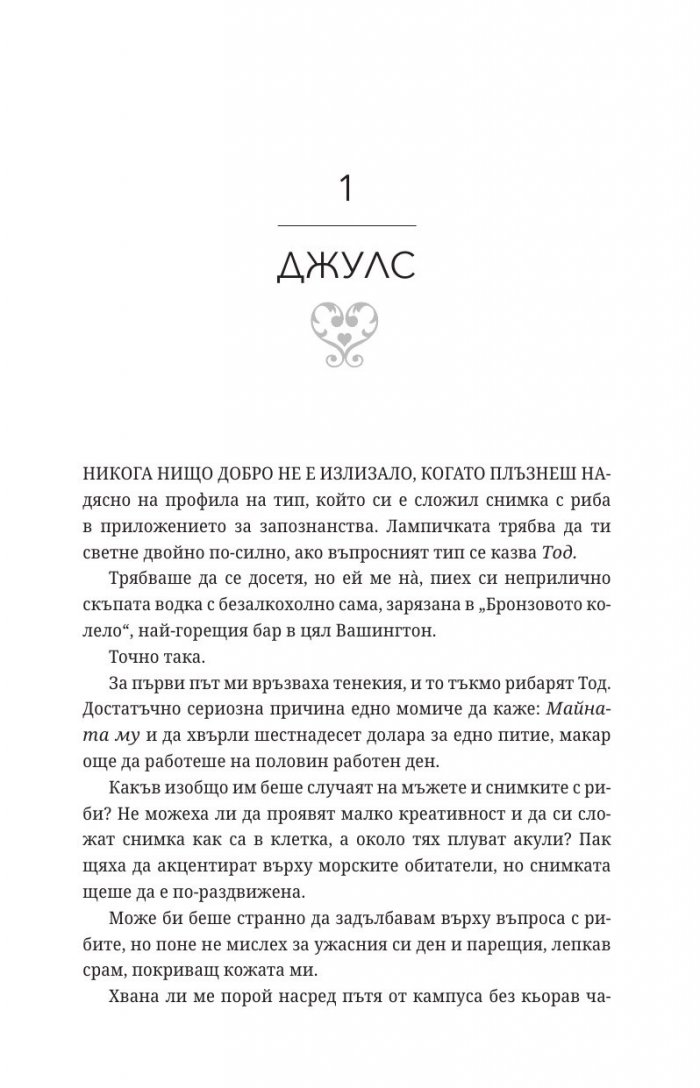Порочна омраза  Кн.3 Порочни истории