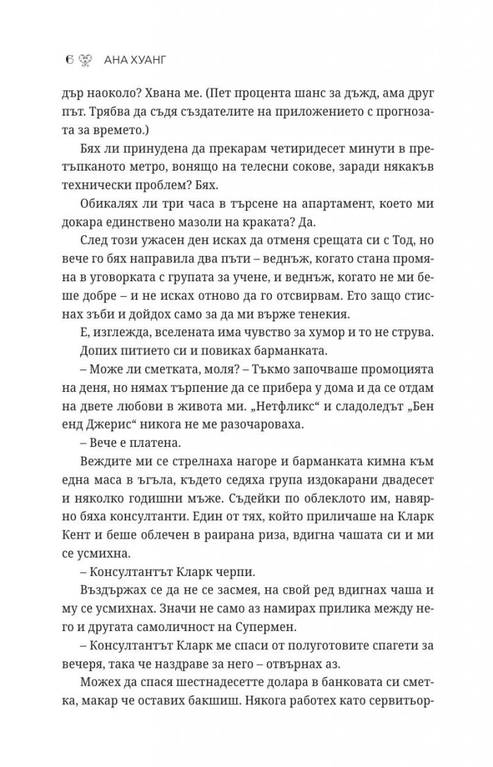 Порочна омраза  Кн.3 Порочни истории