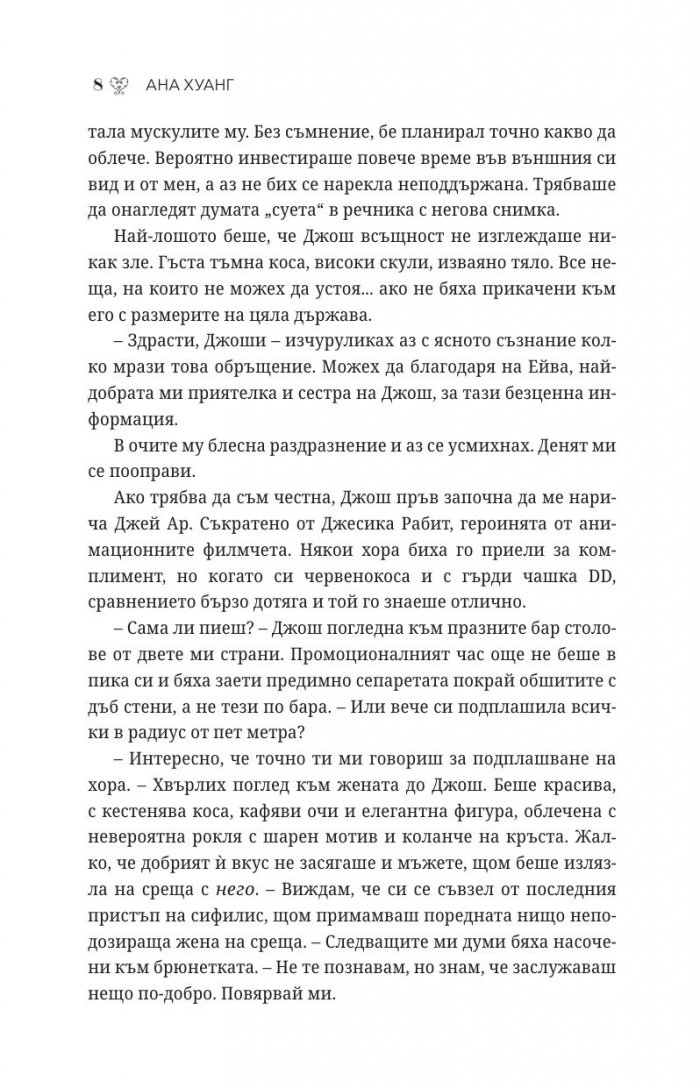 Порочна омраза  Кн.3 Порочни истории
