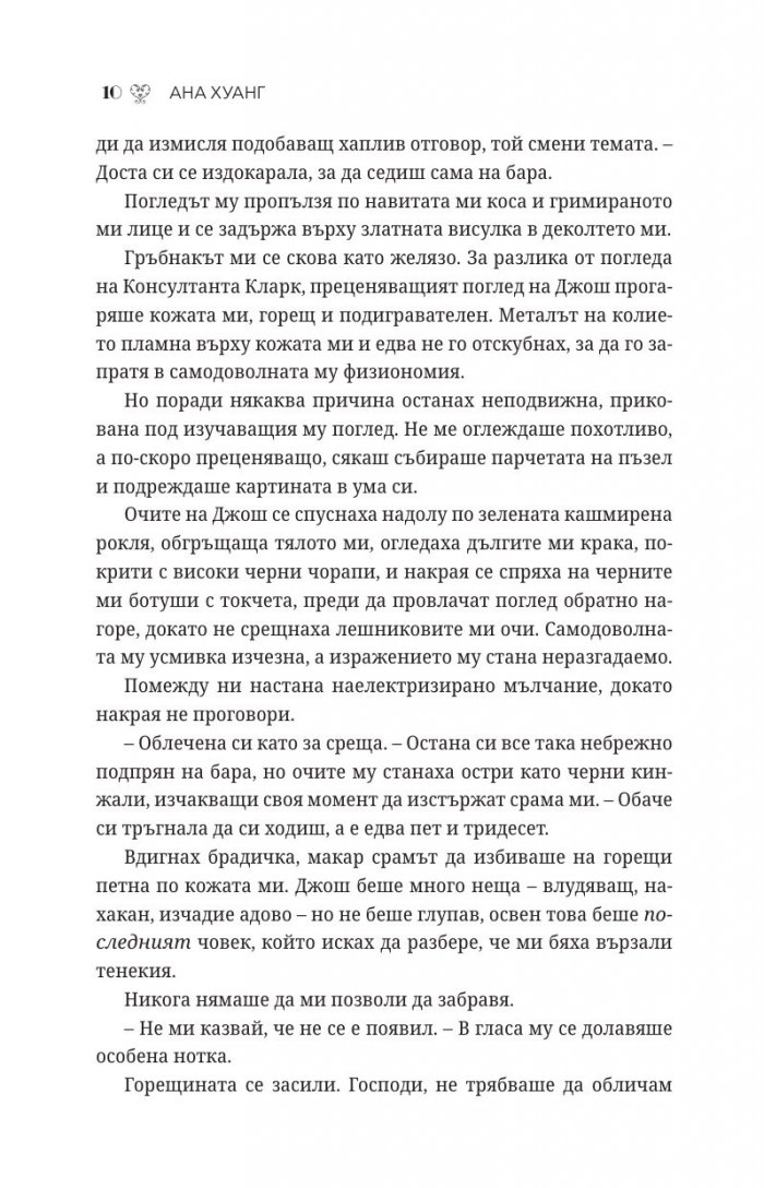 Порочна омраза  Кн.3 Порочни истории