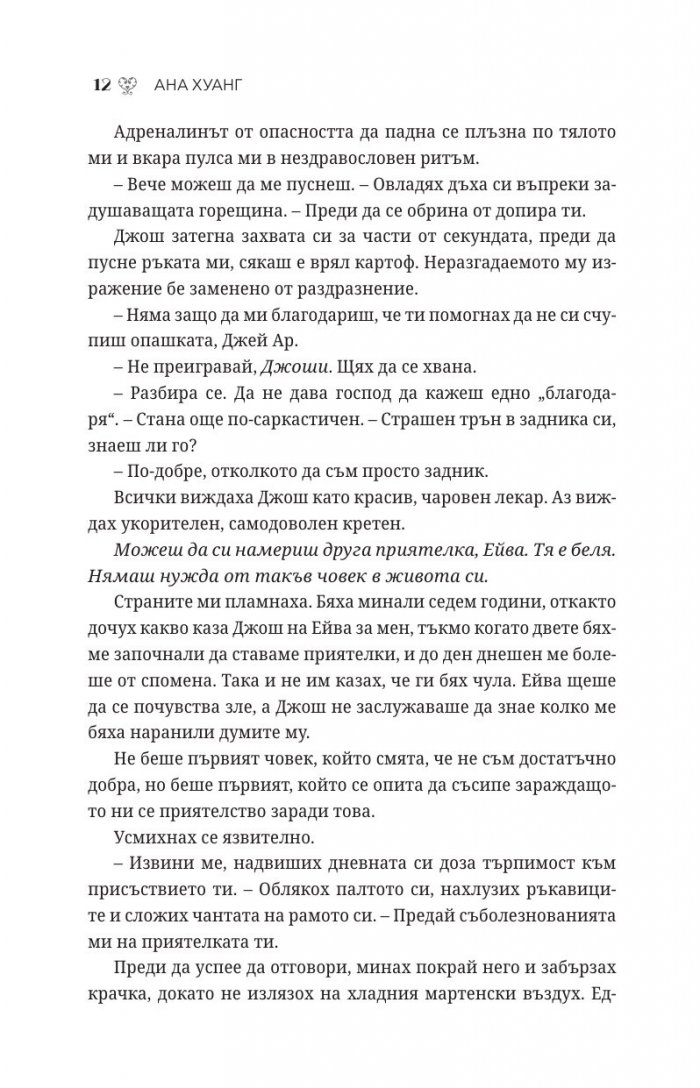 Порочна омраза  Кн.3 Порочни истории