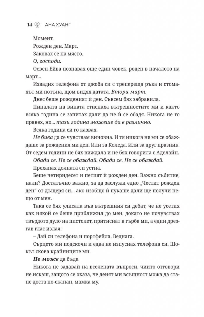 Порочна омраза  Кн.3 Порочни истории