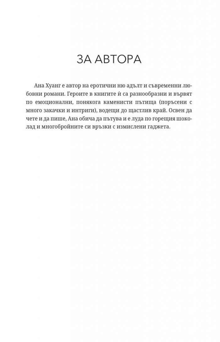 Порочна омраза  Кн.3 Порочни истории