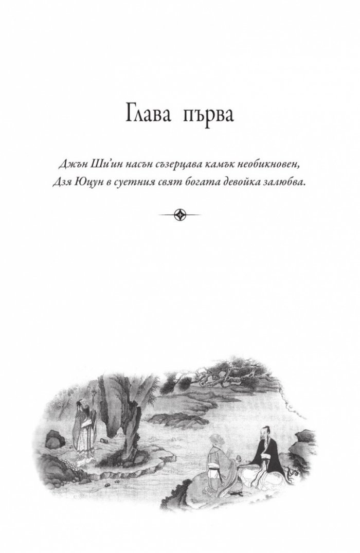 Сън в алени покои