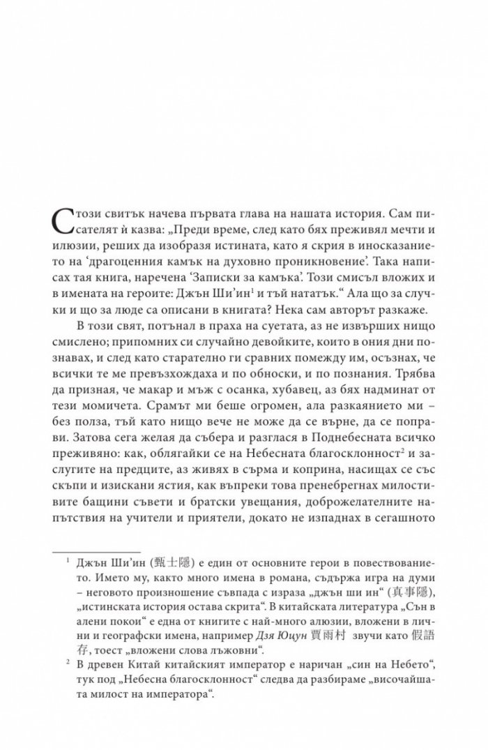 Сън в алени покои