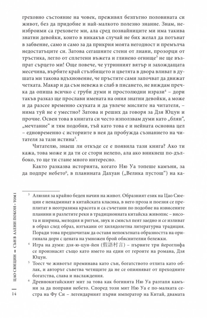 Сън в алени покои