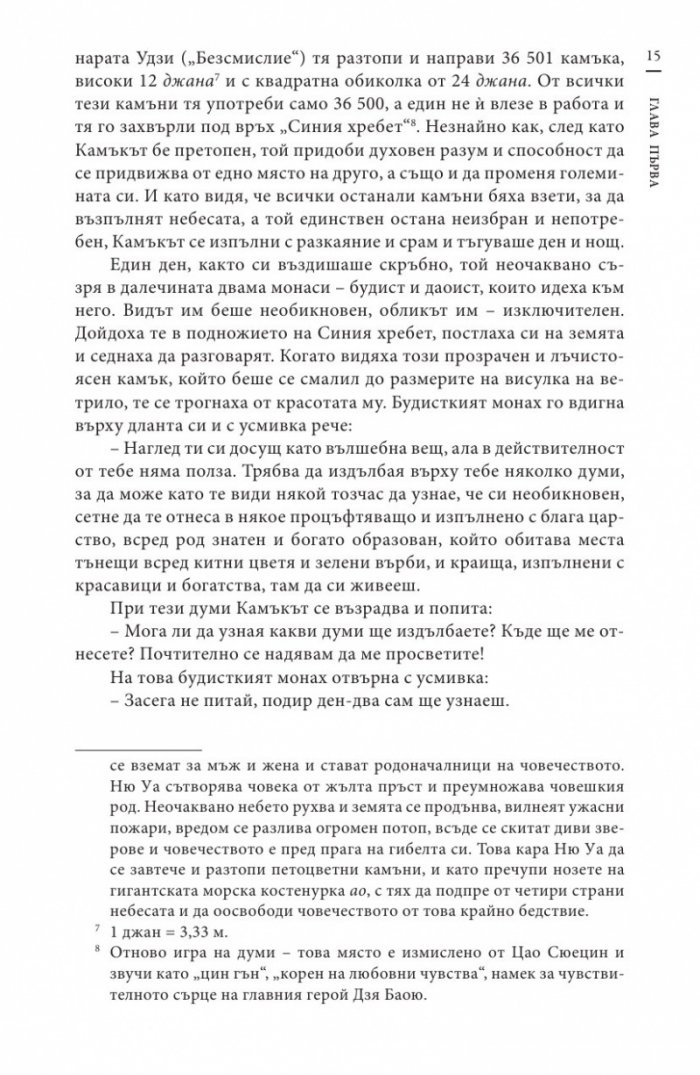 Сън в алени покои