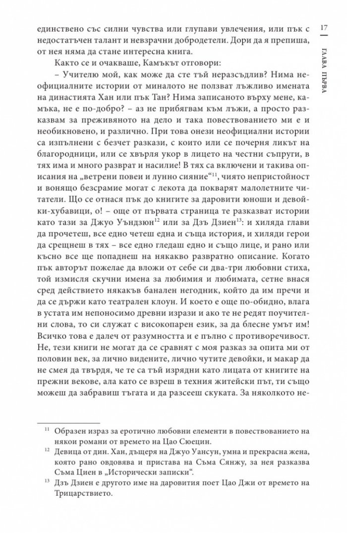 Сън в алени покои