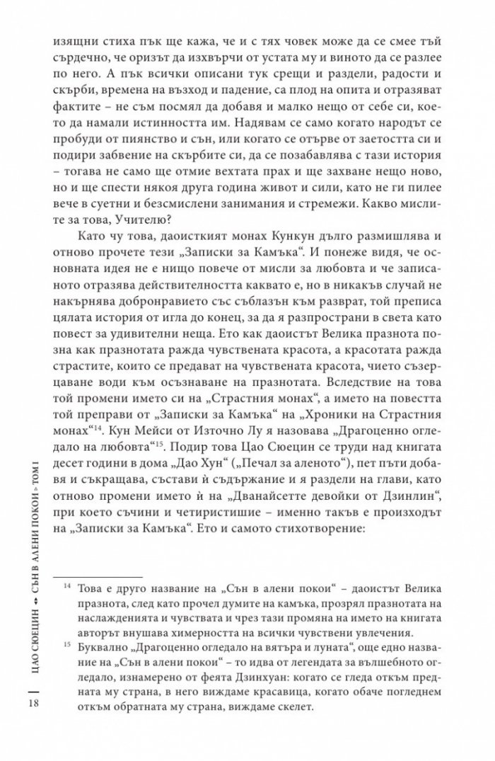 Сън в алени покои