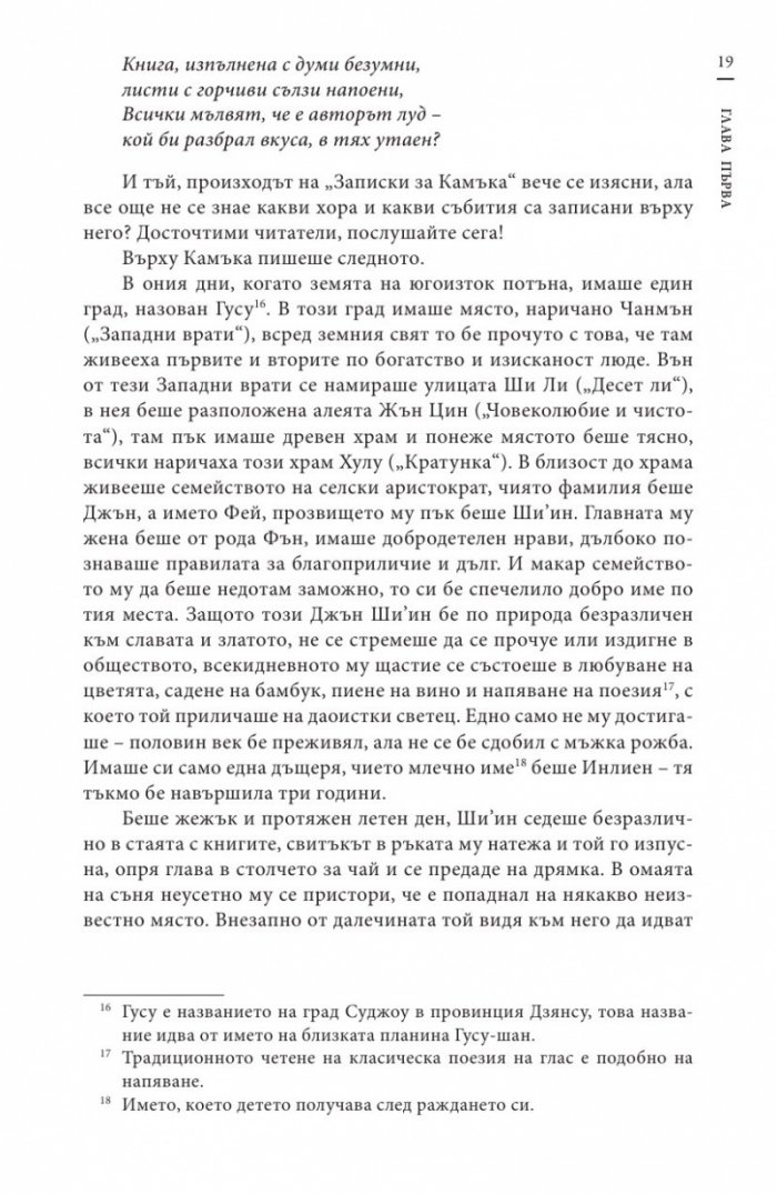 Сън в алени покои