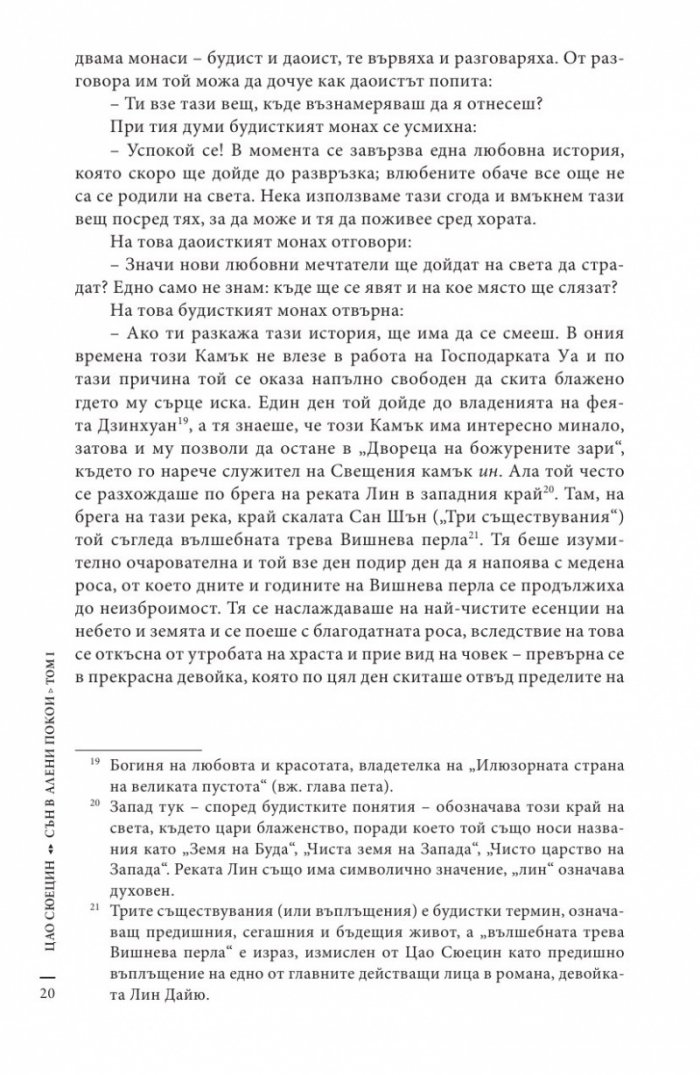 Сън в алени покои