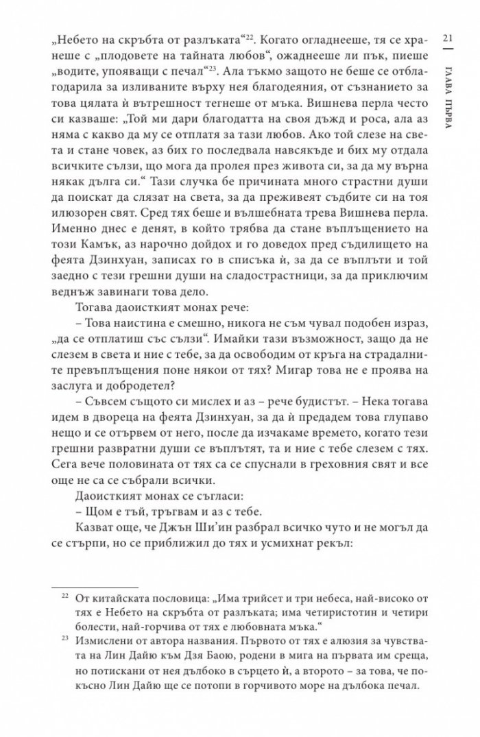 Сън в алени покои