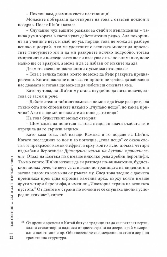 Сън в алени покои