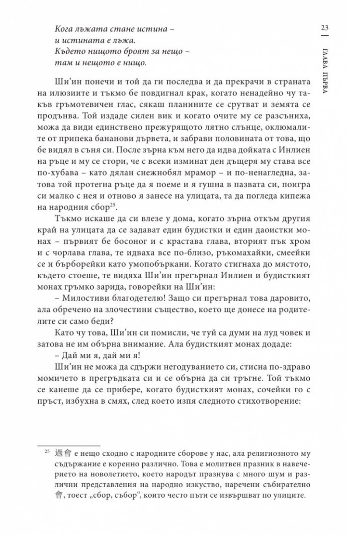 Сън в алени покои