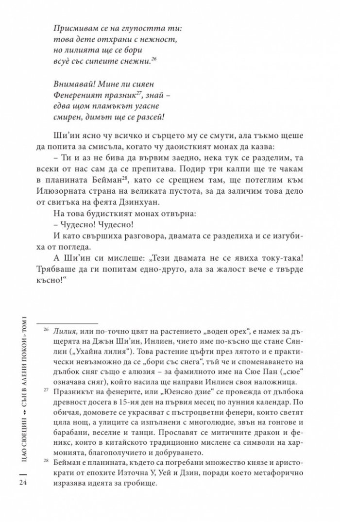 Сън в алени покои