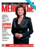 Мениджър; Бр.12/2009
