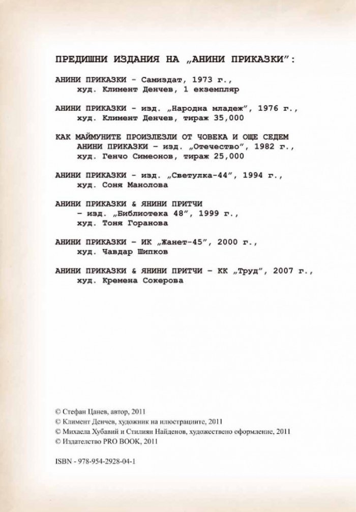 Анини приказки/ Колекционерско издание
