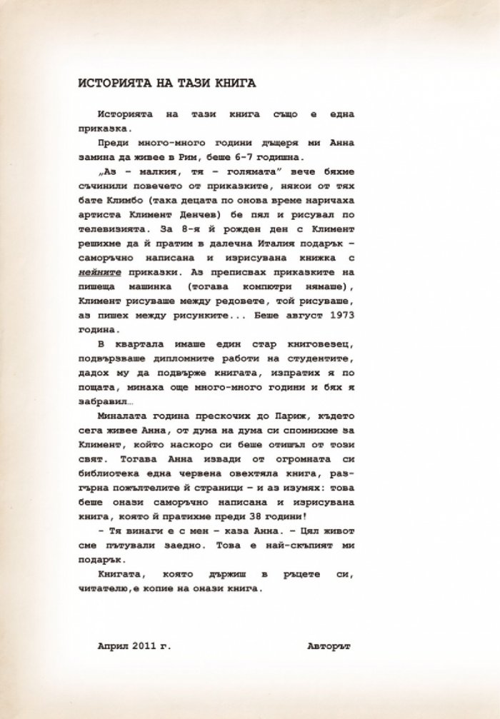 Анини приказки/ Колекционерско издание