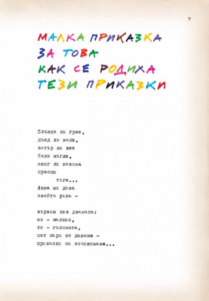 Анини приказки/ Колекционерско издание