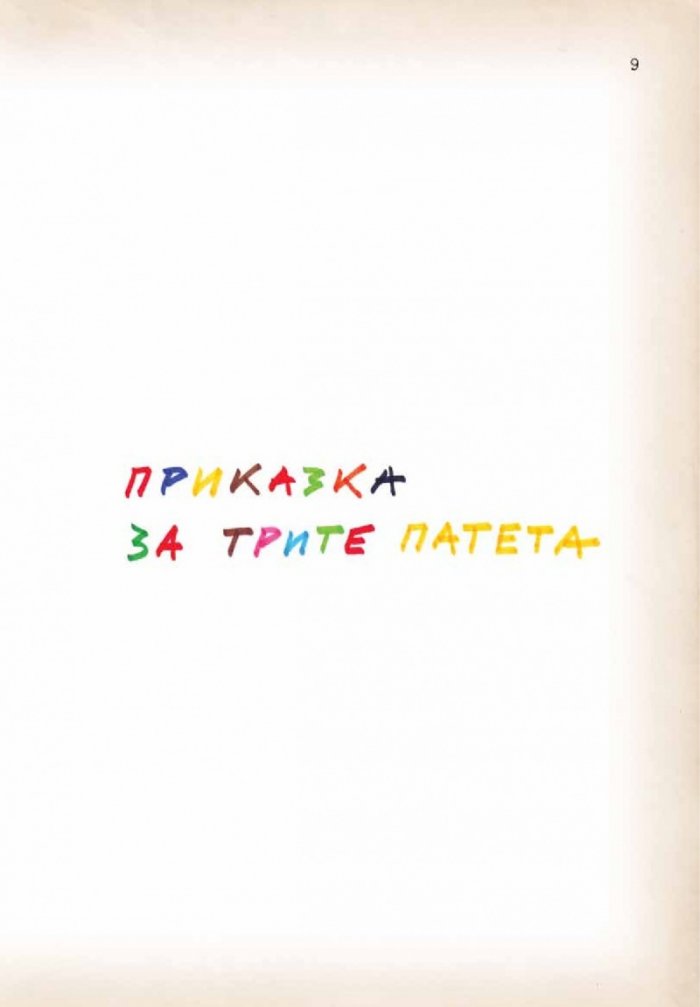 Анини приказки/ Колекционерско издание