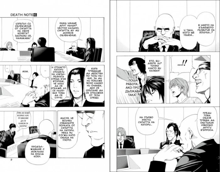 Death Note 6: Тетрадка на смъртта - Размяната