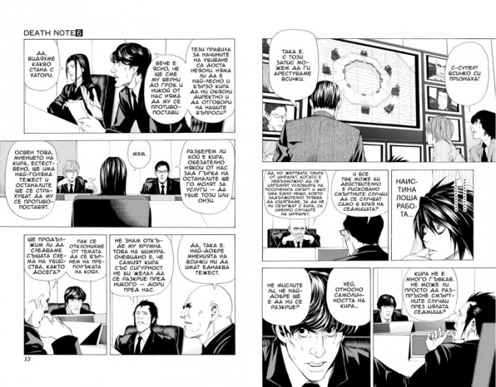 Death Note 6: Тетрадка на смъртта - Размяната