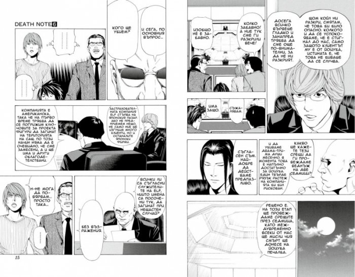 Death Note 6: Тетрадка на смъртта - Размяната