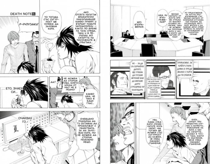 Death Note 6: Тетрадка на смъртта - Размяната
