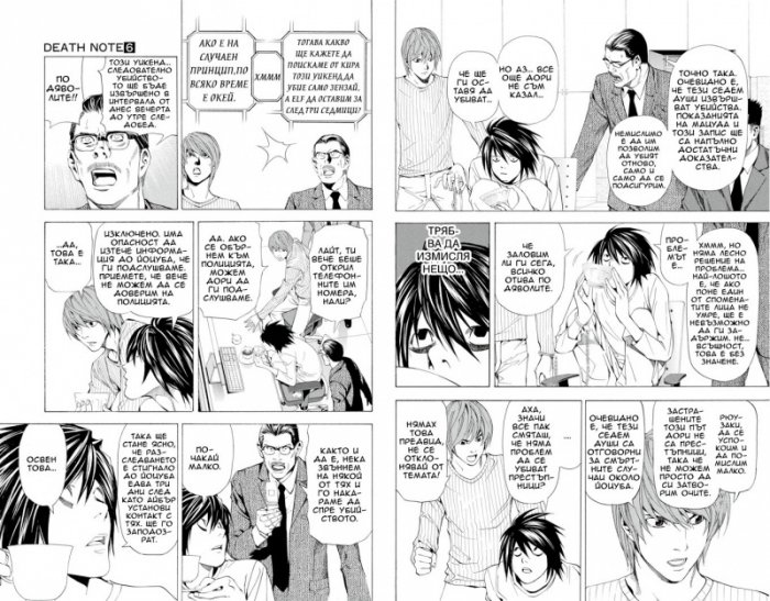 Death Note 6: Тетрадка на смъртта - Размяната