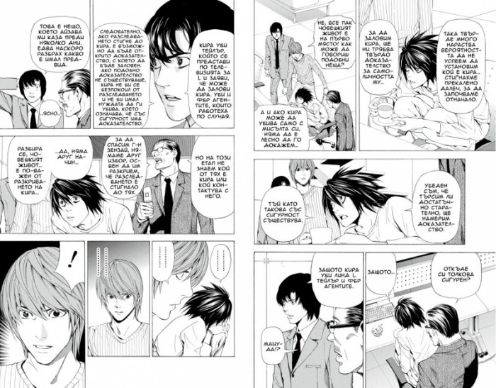 Death Note 6: Тетрадка на смъртта - Размяната