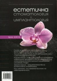 Сп. Естетична стоматология и имплантология; Бр.2/2016