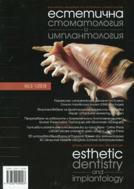 Сп. Естетична стоматология и имплантология Vol.3; 1/2018