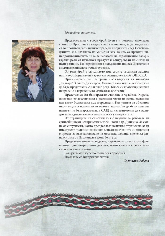 Изживей България 2/2018