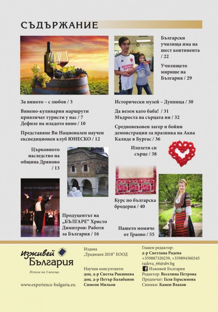 Изживей България 2/2018