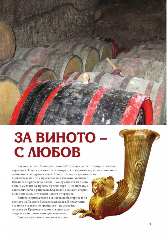Изживей България 2/2018