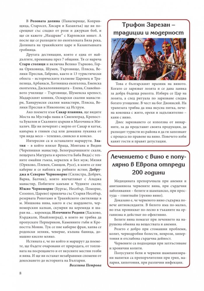 Изживей България 2/2018