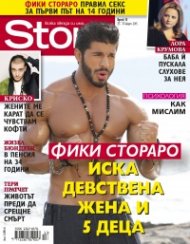 Story; Бр. 13/2015