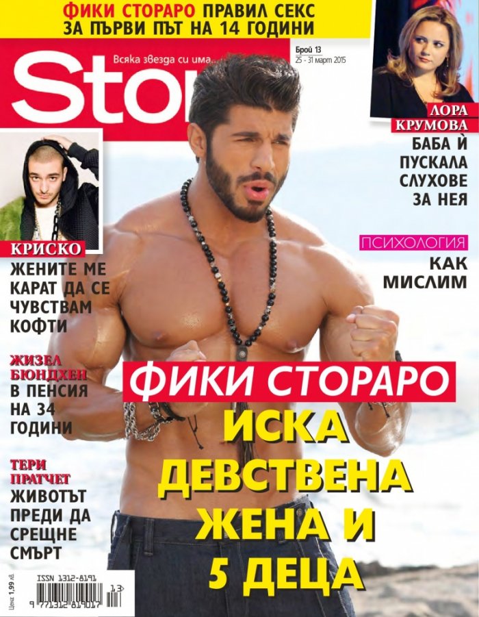 Story; Бр. 13/2015