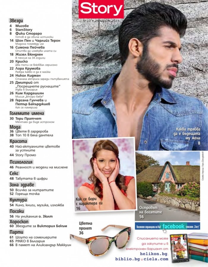 Story; Бр. 13/2015