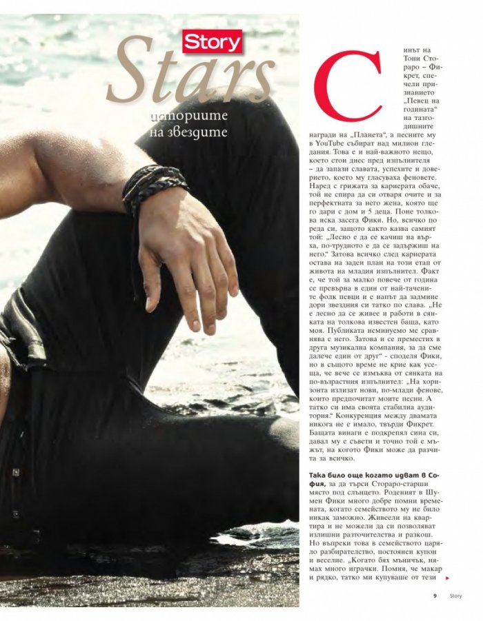 Story; Бр. 13/2015