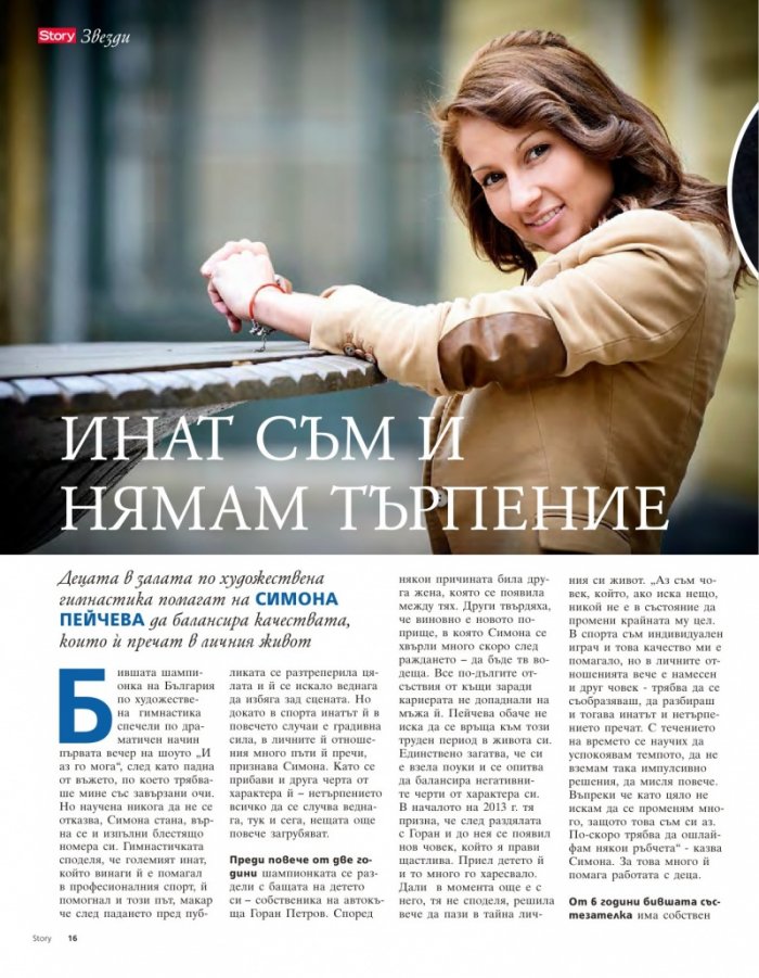 Story; Бр. 13/2015