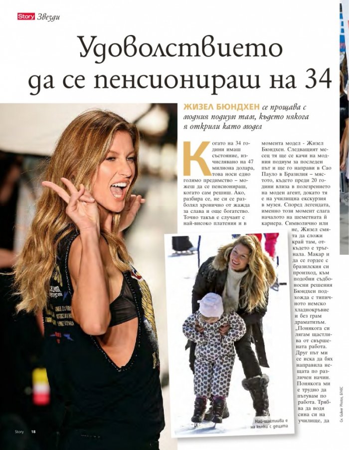 Story; Бр. 13/2015