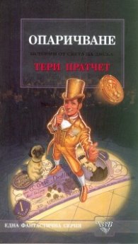 Опаричване