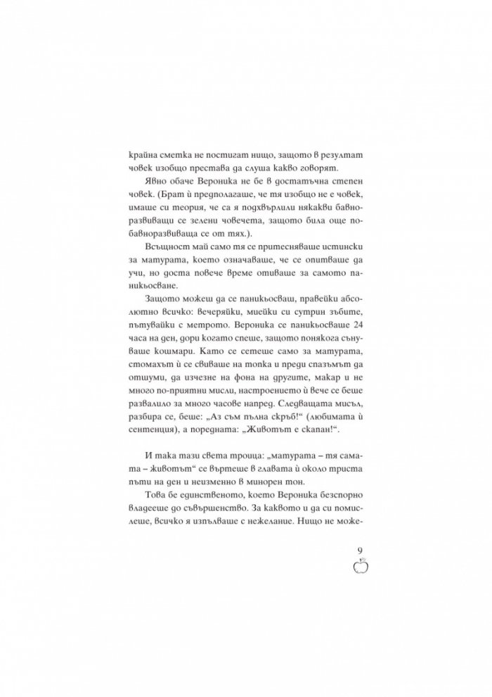 Достатъчно е, че те има