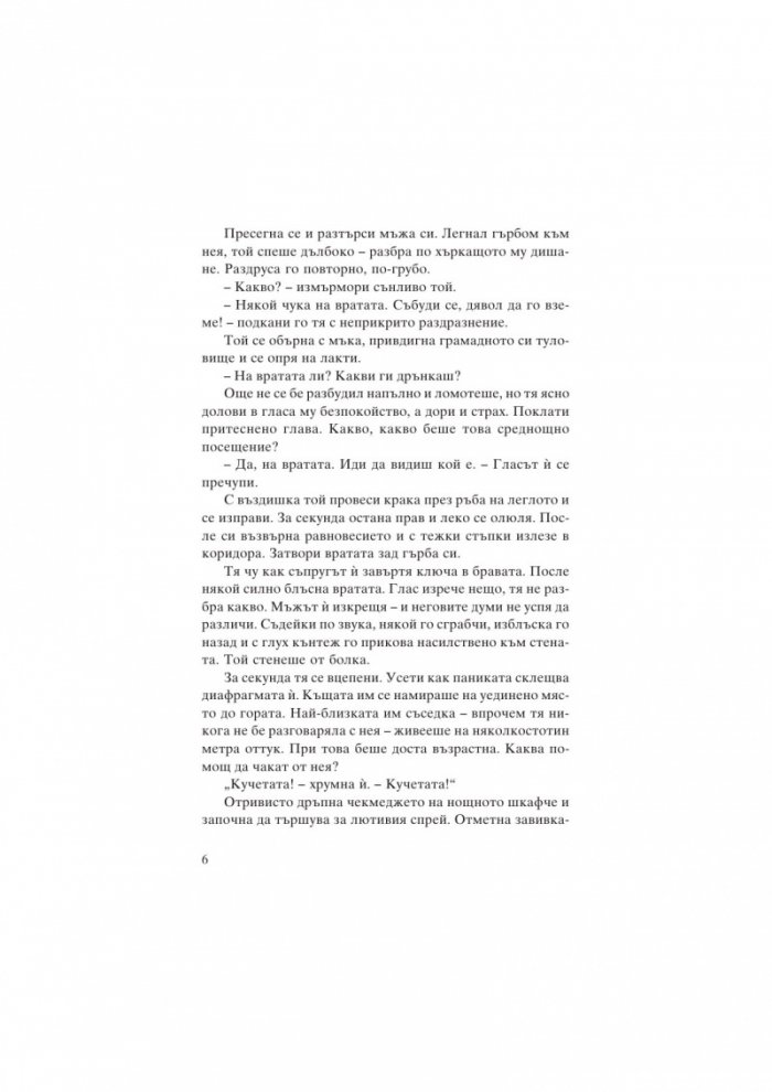 Свирепа зима