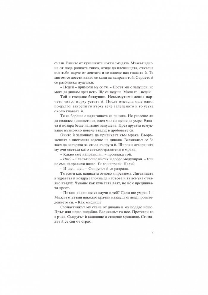 Свирепа зима