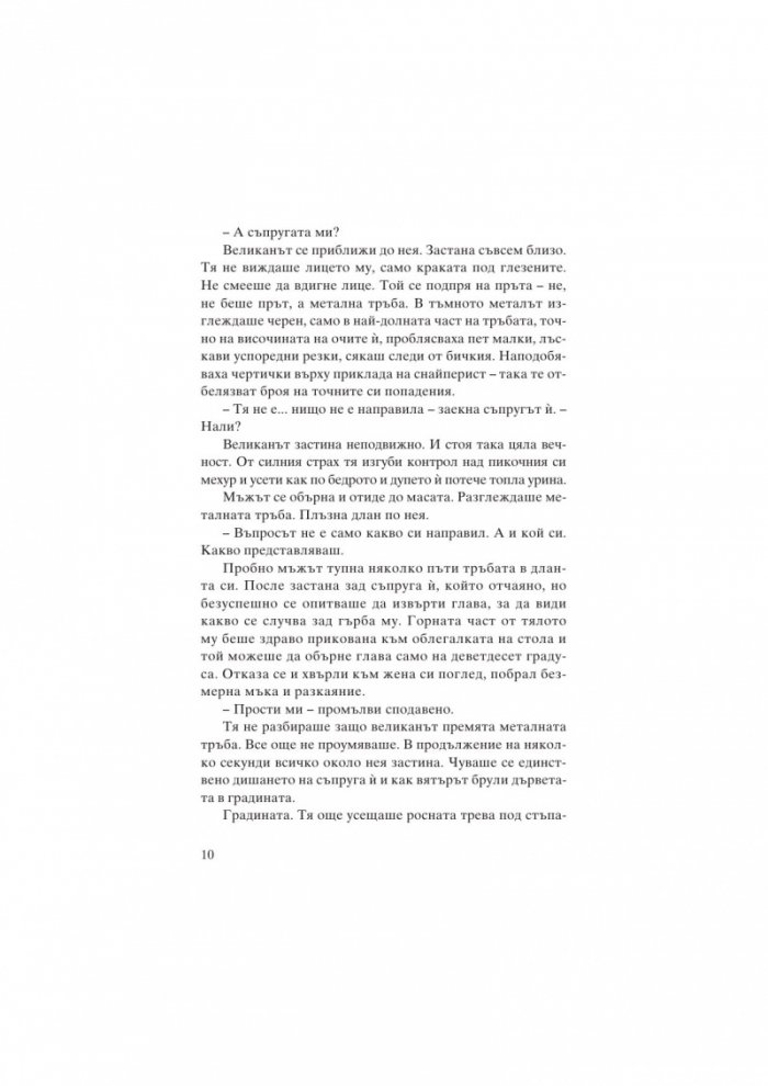 Свирепа зима