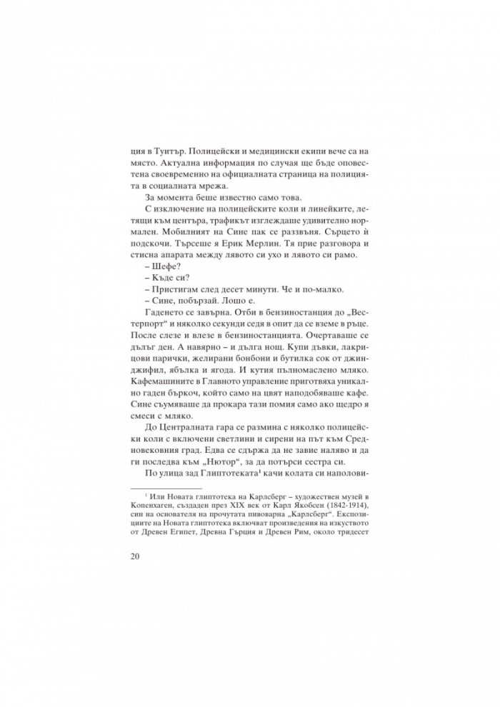 Свирепа зима